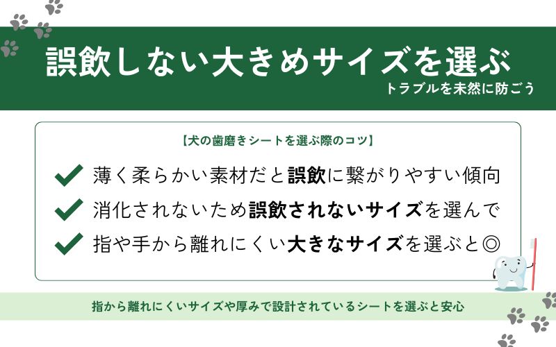 飲み込まれにくいサイズを選ぶ