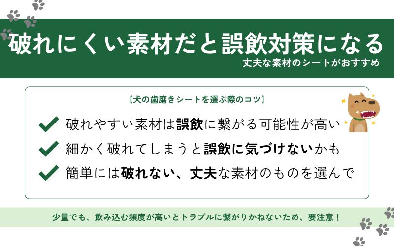 丈夫な素材を選ぶ