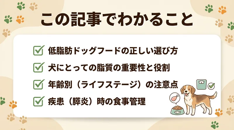 低脂肪ドッグフードおすすめランキング24選【獣医師監修】選び方のポイントを分かりやすく解説!