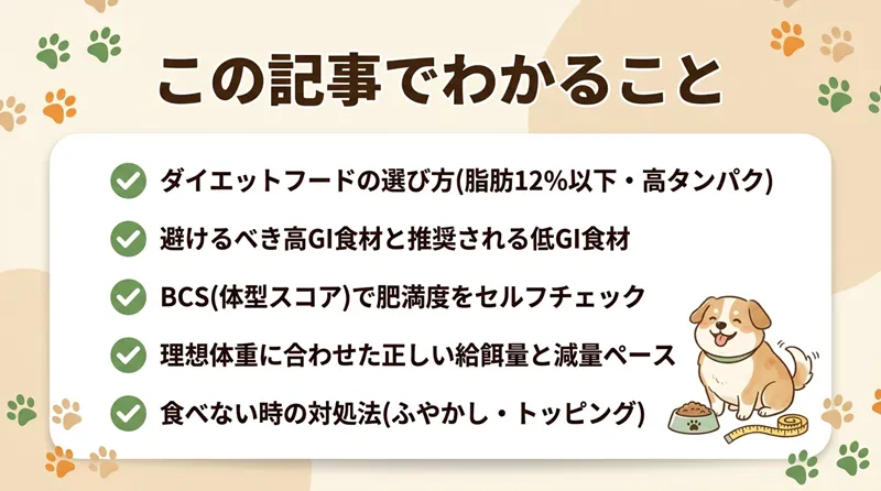 犬のダイエットフード12選【獣医師監修】正しい選び方とご飯