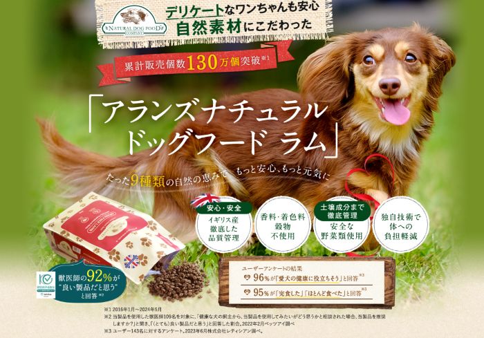 アランズナチュラル