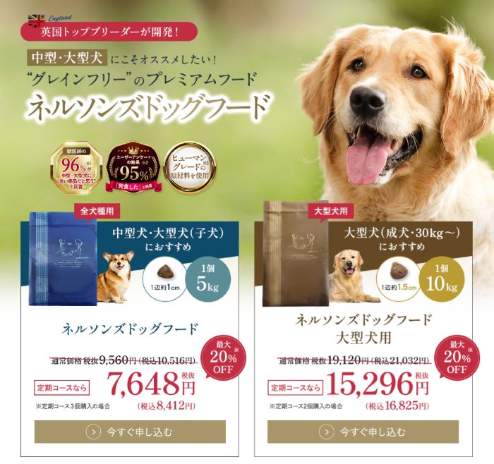 ネルソンズドッグフード