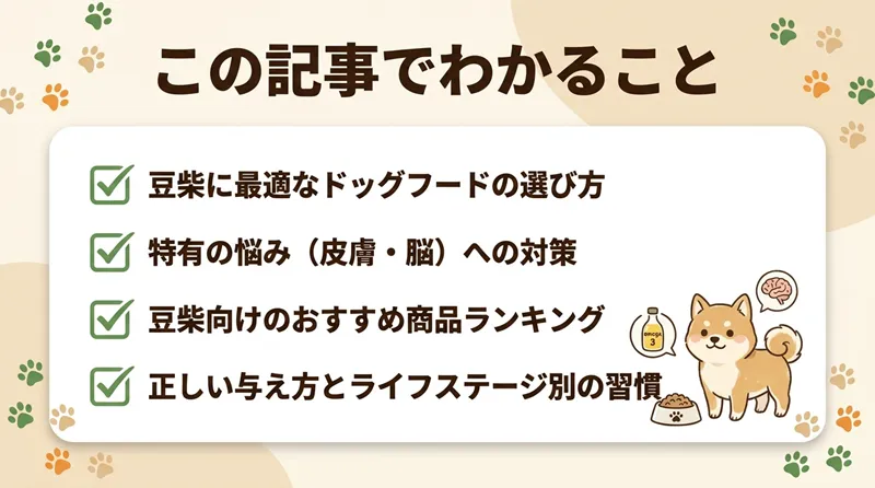 豆柴向けドッグフードのおすすめ人気24選!【獣医師監修】選び方や給餌量も解説