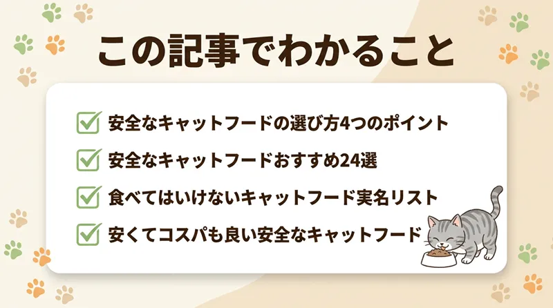 安全なキャットフードおすすめ24選!【獣医師監修】市販の安くて安全なキャットフードや選び方を紹介!