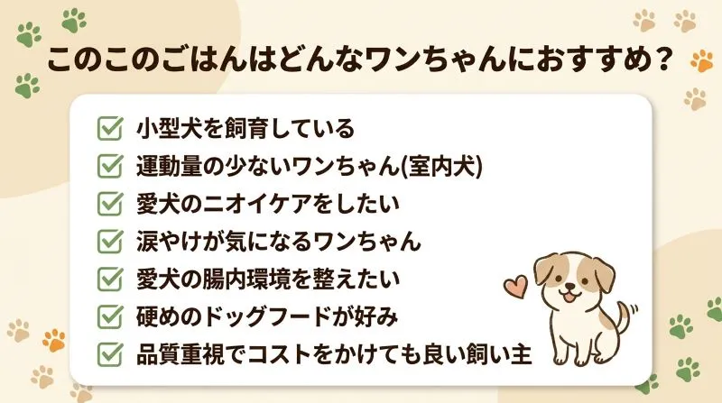このこのごはん　おすすめわんちゃん