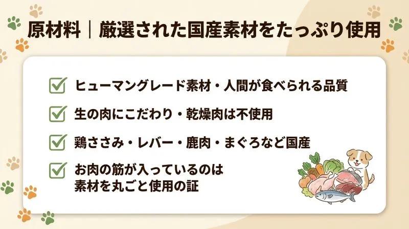 このこのごはん　原材料、安全性