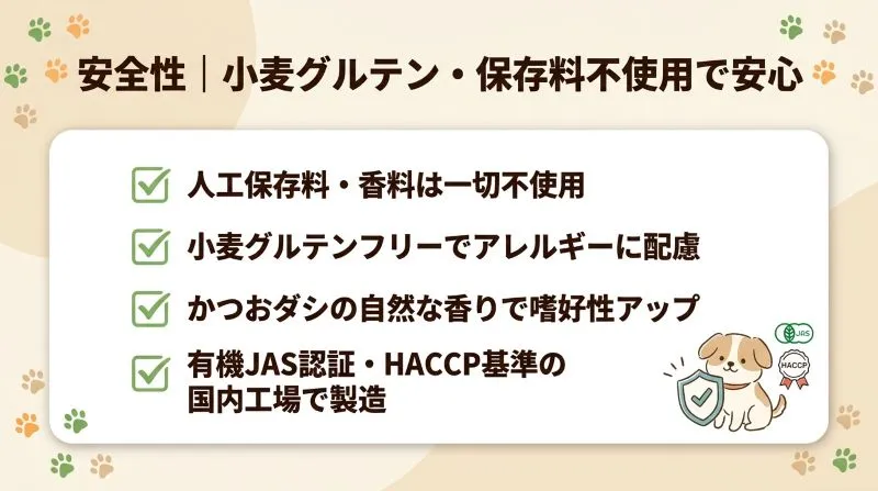 このこのごはん　安全性