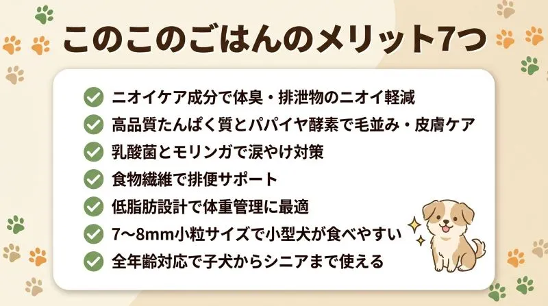このこのごはん　メリット