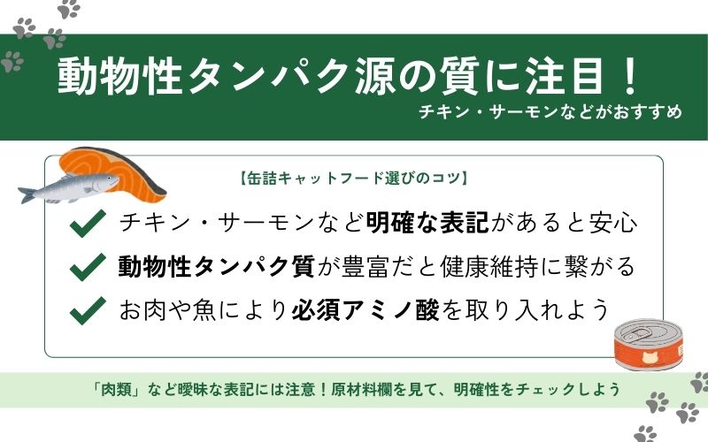 良質な動物性タンパク源が使われているものを選ぶ