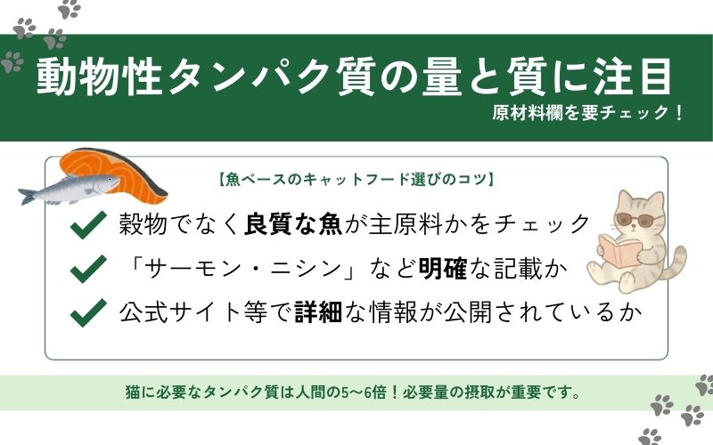 動物性タンパク源が主原料のものを選ぶ