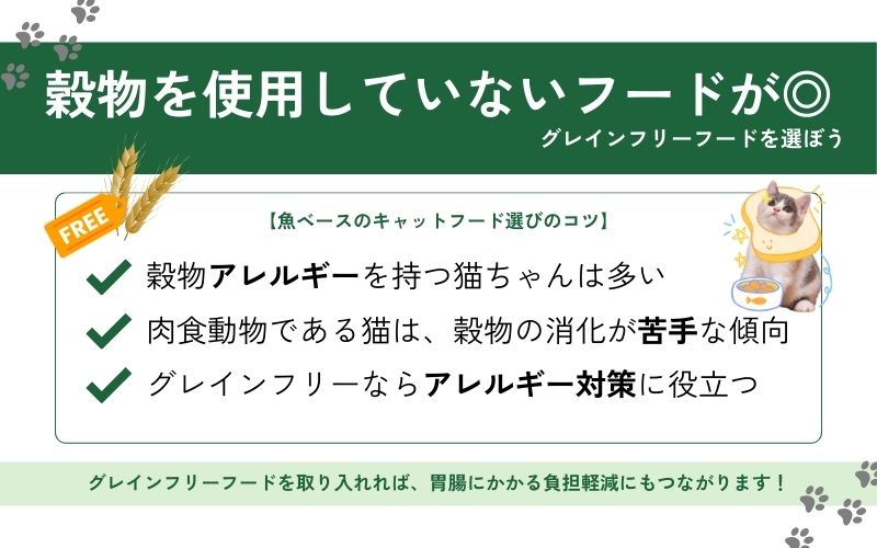 グレインフリーのものを選ぶ