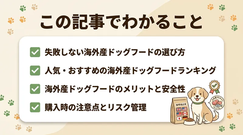 海外産ドッグフードおすすめ人気ランキング34選!【獣医師監修】安全性やコスパ・評価を辛口比較!
