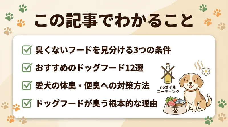 臭くないドッグフードおすすめ18選!【獣医師監修】体臭・便臭を抑えるものや市販で安いフードも紹介!