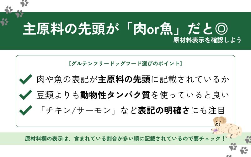 肉or魚が主原料の先頭に記載されたものを選ぶ