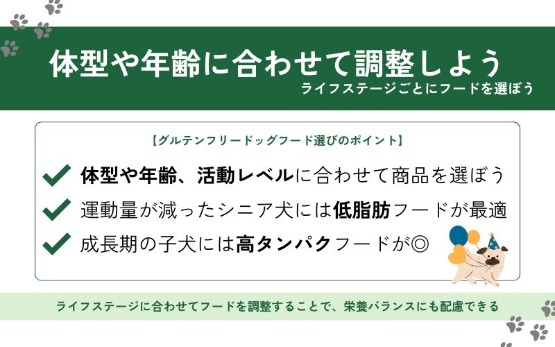 体型やライフステージに合わせて選ぶ