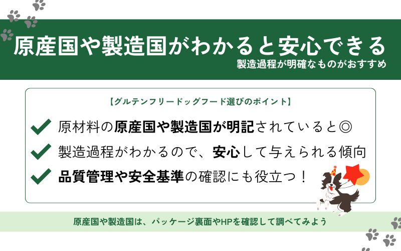 原産国が表記されているものを選ぶ
