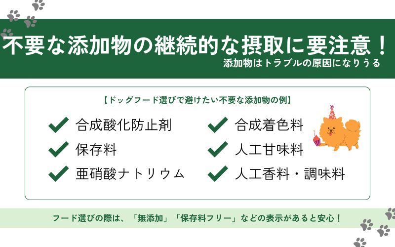 不要な添加物が含まれていないものを選ぶ
