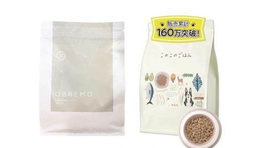 OBREMO（オブレモ）とこのこのごはんを徹底比較！口コミやお試しプラン・料金などの違いまとめ