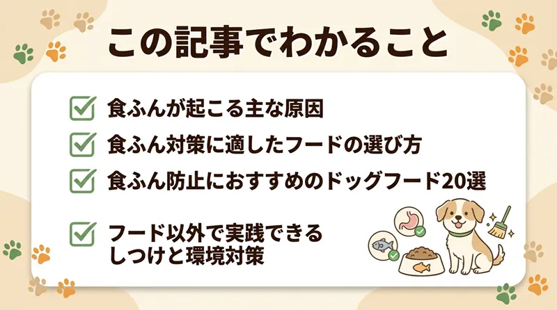 食ふん防止におすすめのドッグフード20選!【獣医師監修】子犬がうんちを食べる理由や対処法も解説!