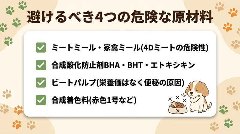 ドッグフードのワーストランキング？避けるべき4つの危険な原材料