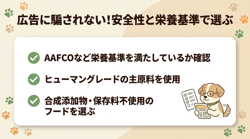 広告に騙されない！安全性と栄養基準で選ぶドッグフード本当のランキング