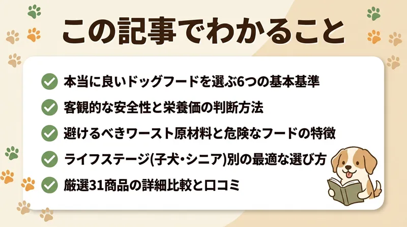 本当に良いドッグフード31選＆口コミ【保存版】！失敗しない選び方や市販で買える商品も紹介