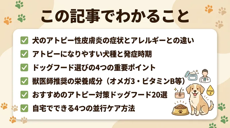 アトピーの犬と暮らす飼い主さん向けドッグフードおすすめ20選！【獣医師監修】皮膚炎対策向け食事選びのコツも解説