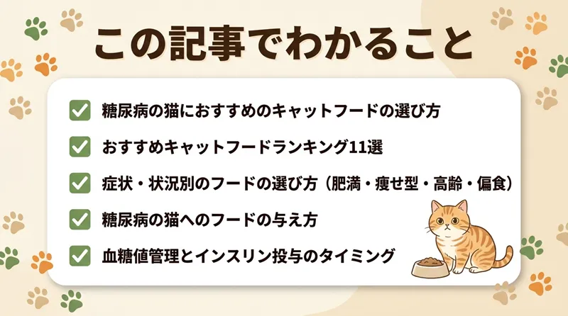 糖尿病の猫と暮らす飼い主さんにおすすめのキャットフード11選！【獣医師監修】フードの選び方も解説