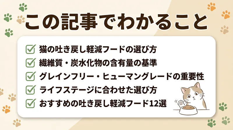 猫の吐き戻し軽減フードおすすめ人気ランキング12選!【獣医師監修】原因や対策も解説