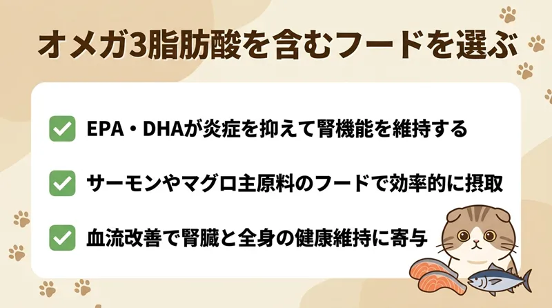 オメガ3脂肪酸を含むフードを選ぶ