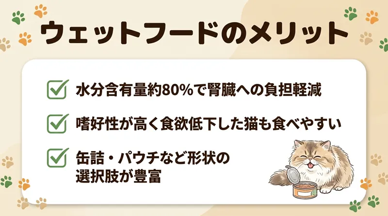 ウェットフードのメリット