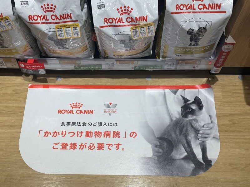 療法食のお知らせ
