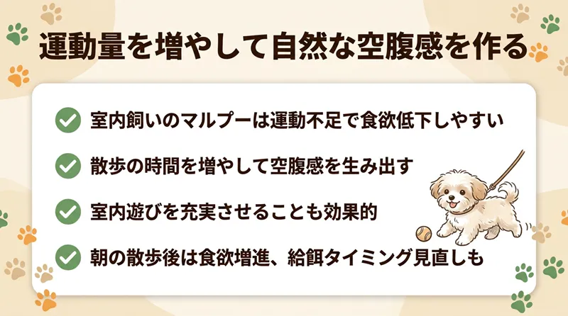 運動量を増やして自然な空腹感を作る
