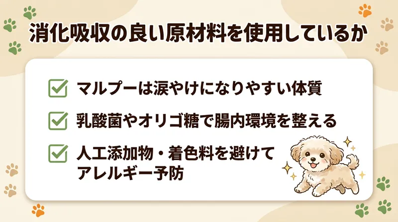 消化吸収の良い原材料を使用しているか