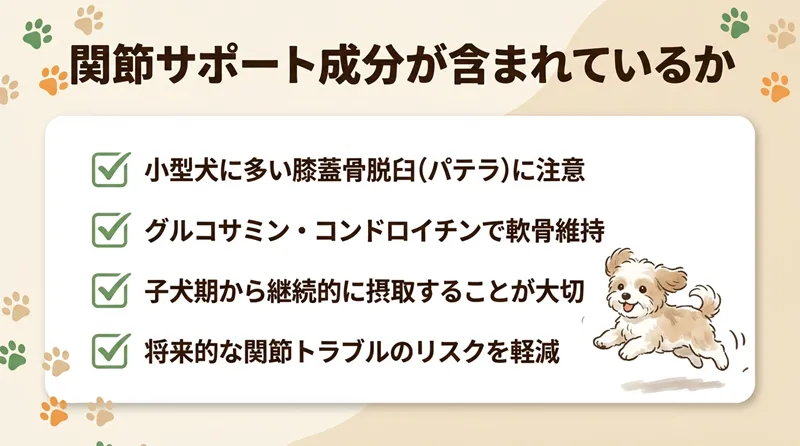 関節サポート成分が含まれているか