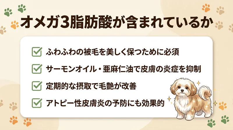 オメガ3脂肪酸が含まれているか