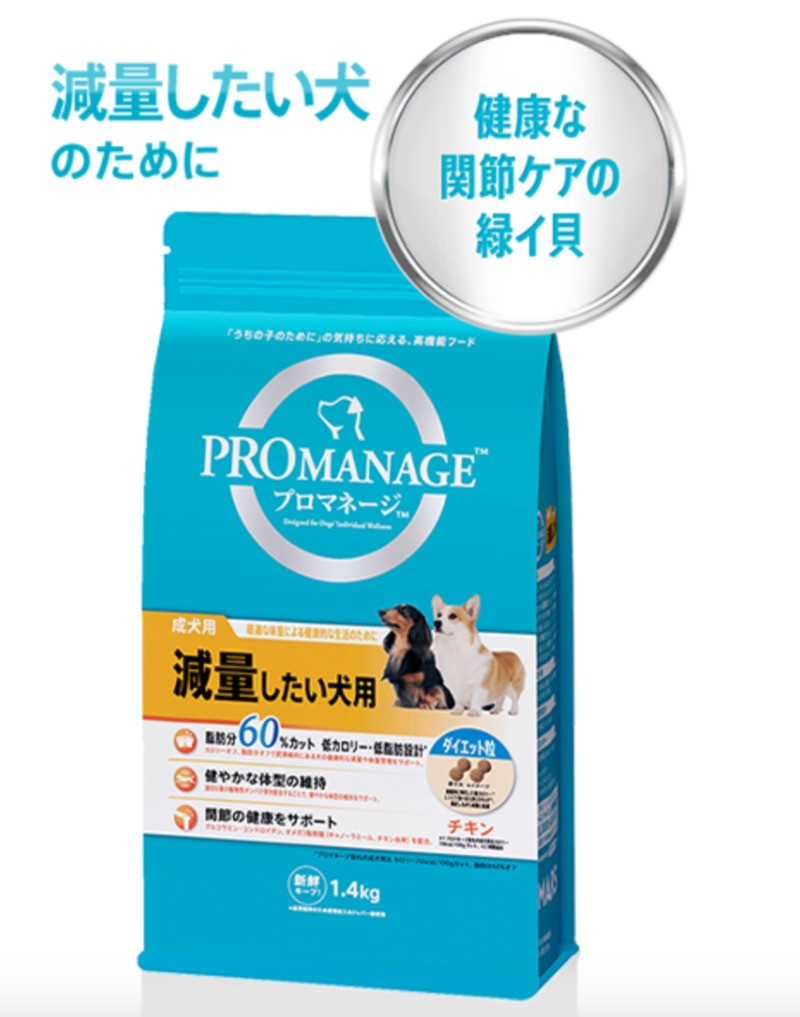 プロマネージ減量用