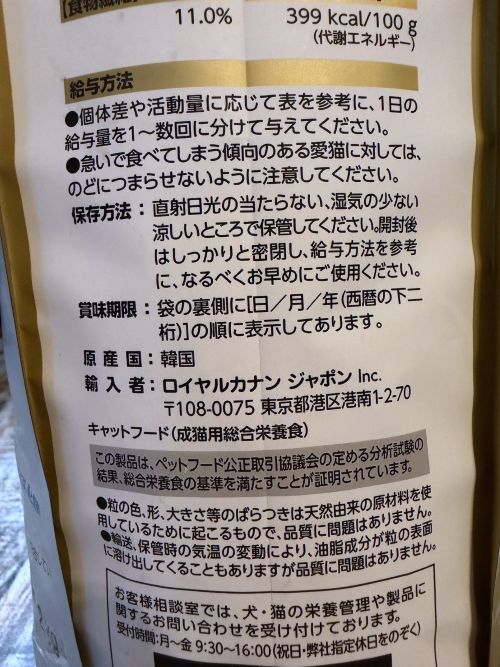 ロイヤルカナン原産国