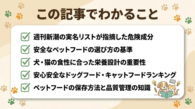 食べてはいけないペットフードの実名リストとは？やめた方がいい商品を避けるための選び方を徹底解説【獣医師監修】