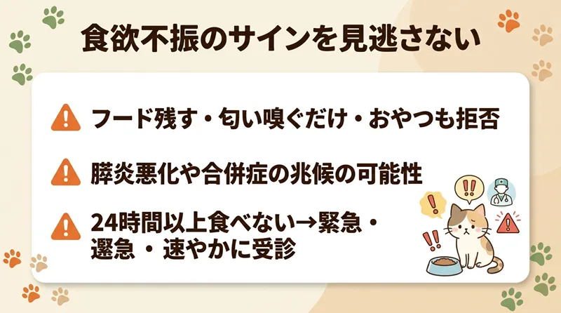 食欲不振のサインを見逃さない