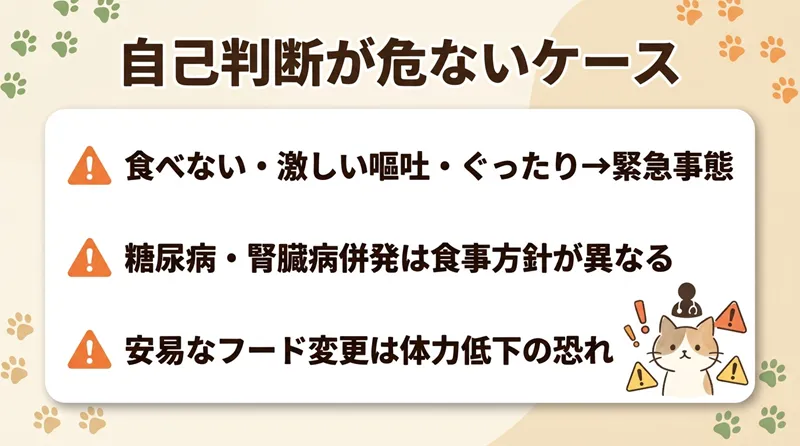 自己判断が危ないケース