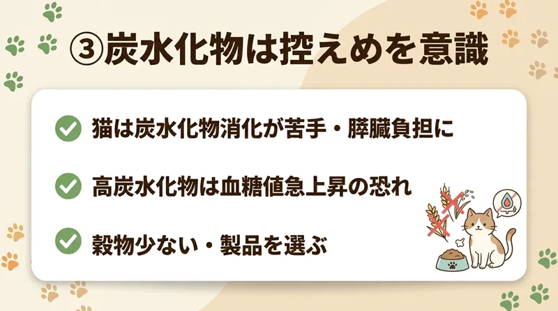 ③炭水化物は控えめを意識