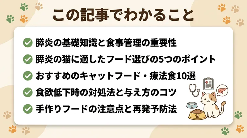 猫の膵炎におすすめフード10選!【獣医師監修】療法食の選び方・与え方(低脂肪/消化重視)