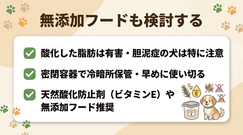 無添加フードも検討する