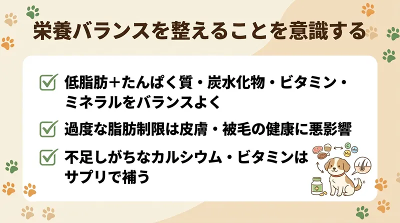 栄養バランスを整えることを意識する