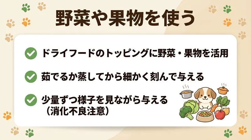 野菜や果物を使う