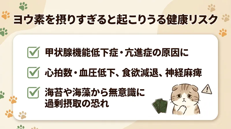ヨウ素を摂りすぎると起こりうる健康リスク