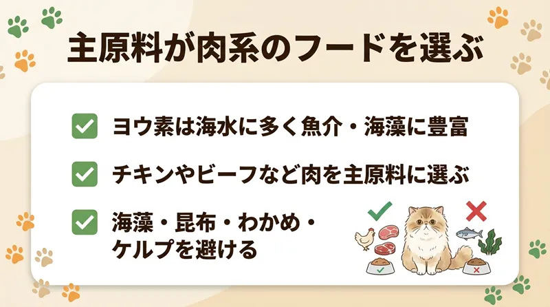 主原料が肉系のフードを選ぶ